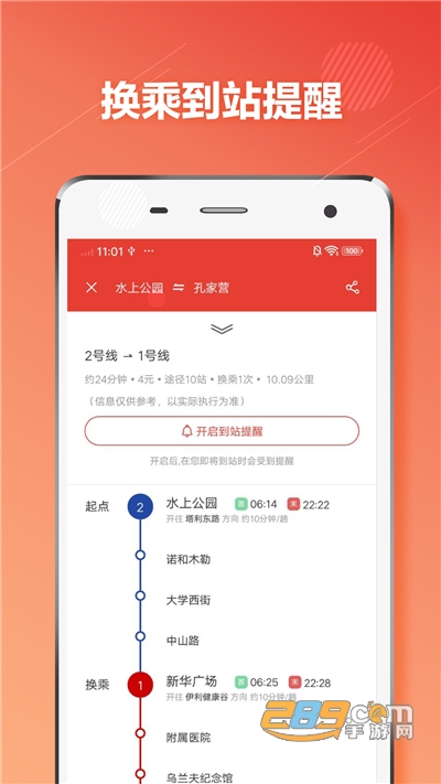 呼和浩特地铁通APP官方版下载2022最新版本v1.0.6安卓版