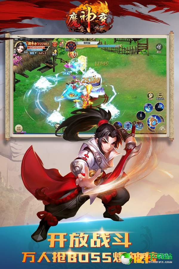 魔神变app