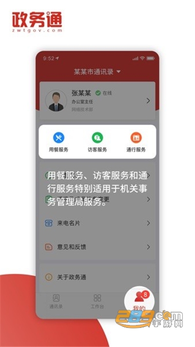 政务通App官方版免费下载2022最新版本v5.6.7安卓版