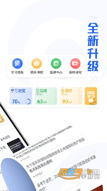东奥继教学堂app下载2022最新版本v2.1.3安卓版