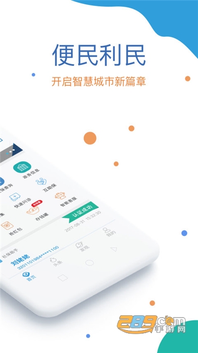 看看社保人脸认证app官方下载安装2022最新版本v1.99.9.5安卓版