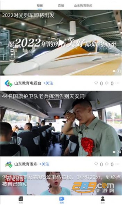 山东教育发布平台app官方版免费下载2022最新版本v1.0.21安卓版