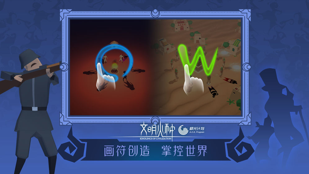 文明火种最新版