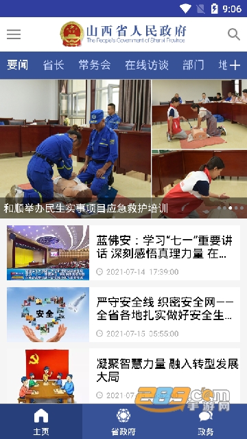 山西省政府app安卓最新版本v3.0.0安卓版