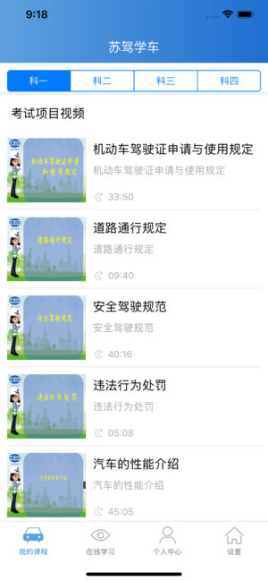 苏驾学车
