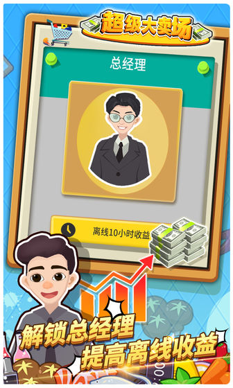 超级大卖场APP