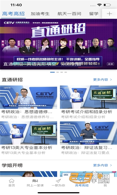 中国教育网络电视台APP（长安书院）官方版下载2022最新版本v2.2.7官方版