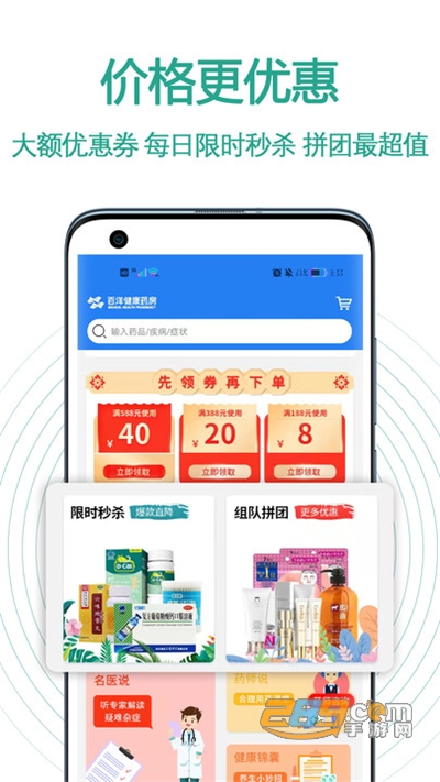 百洋健康药房网上药店appv1.0.1官方版