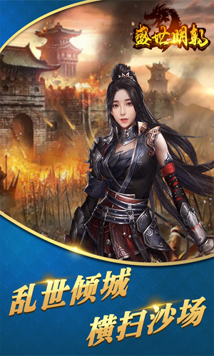 盛世明朝APP