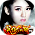 笑傲江湖OLAPP