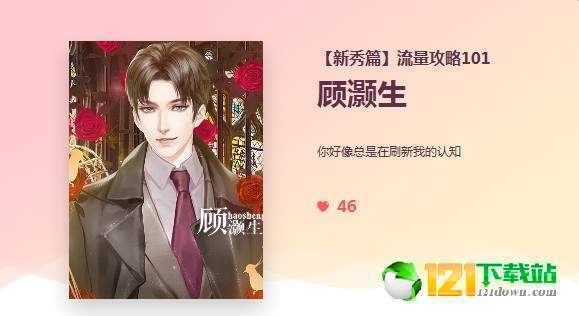 流量攻略101APP