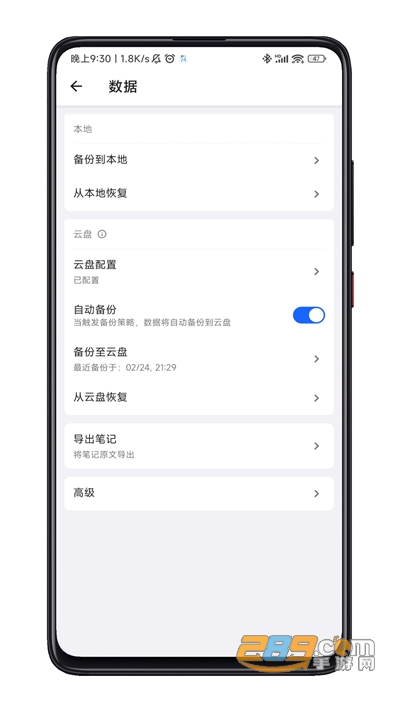 inBox笔记app下载官方版