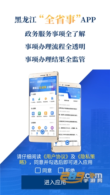 黑龙江全省事核酸机构地图下载2023官方最新版v2.0.5安卓版