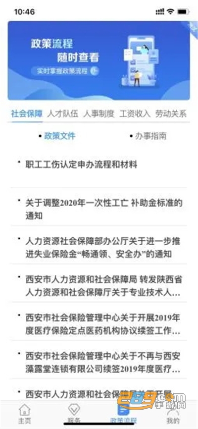 西安人社通app官方下载2022最新版本v3.6.1安卓版
