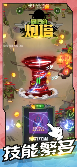 最后的炮塔APP