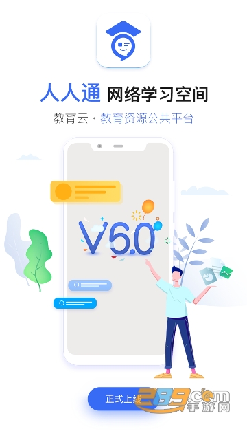 人人通空间金州教育云平台app下载2022官方版v7.3.7安卓版