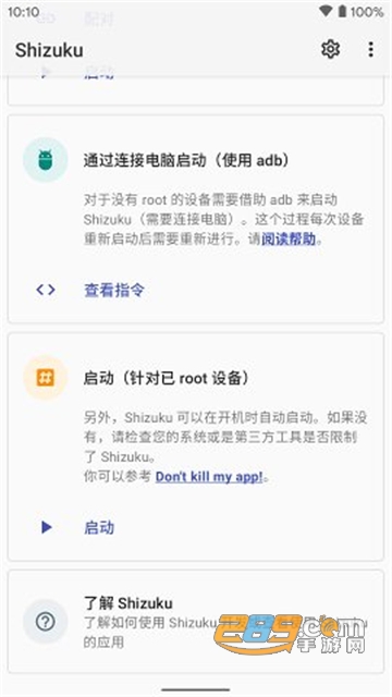 Shizuku最新免root永久激活版v14.6.3免root安卓版