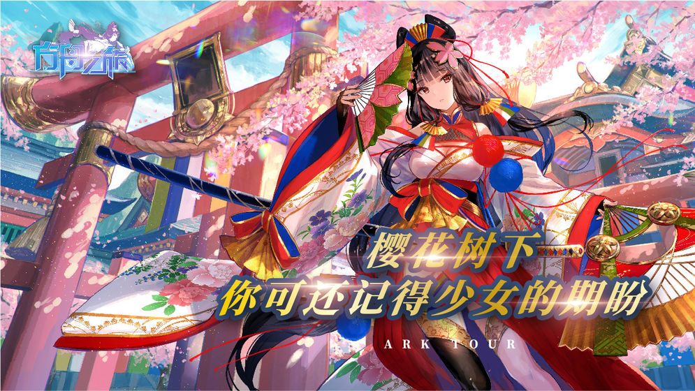 方舟之旅APP