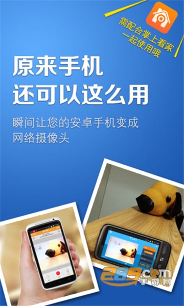 掌上看家采集(端)器下载2.0最新版本v5.4.1安卓最新版