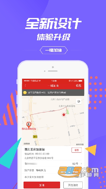 加油中石化app一键加油最新版v3.0.8最新版