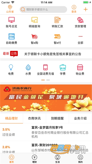 山东农信个人版下载2025官方最新版v5.3.3安卓版