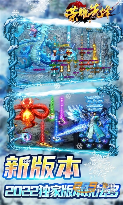 荣耀先锋冰雪传奇打金版v1.2.0安卓版