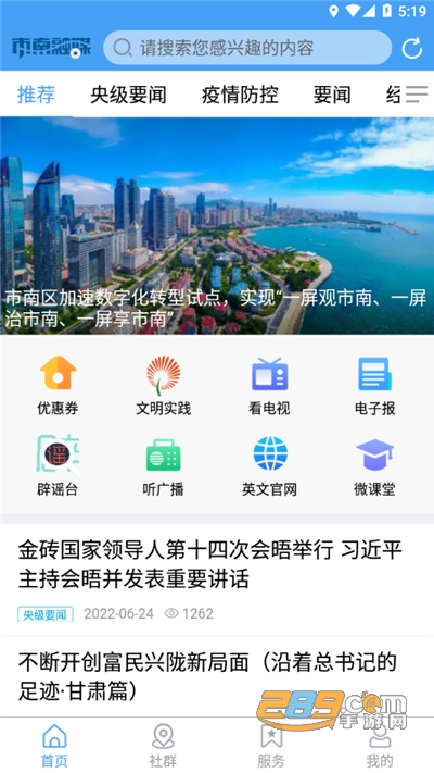 市南融媒app官方版下载2022最新版本