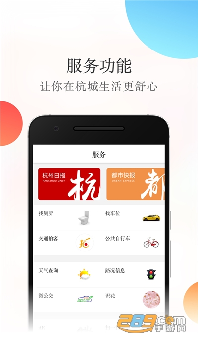 杭加新闻(已更名为杭州新闻)下载2023最新客户端v7.3.9官方版