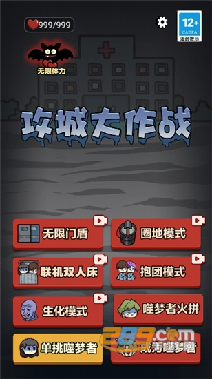 攻城大作战猛鬼宿舍免广告版无限金币v1.0.5安卓版