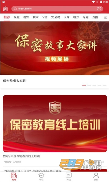 中国保密在线平台app下载官方最新版(保密观)v2.0.57最新版