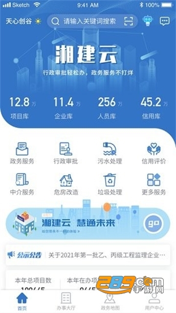 湖南自建房安全专项整治app下载2022最新版(湘建云)v1.0.34安卓版