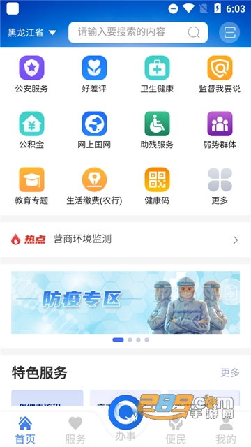 黑龙江全省事核酸机构地图下载2023官方最新版v2.0.5安卓版