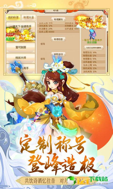 通天西游无限版APP