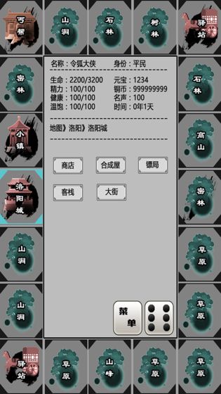 江湖立志传APP