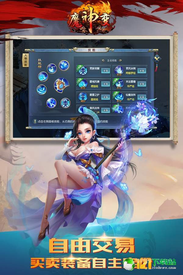 魔神变app