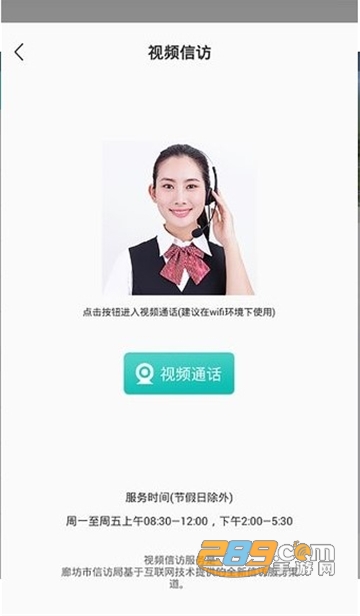 廊坊智慧信访app下载2022最新正式版v1.0.6安卓官方版