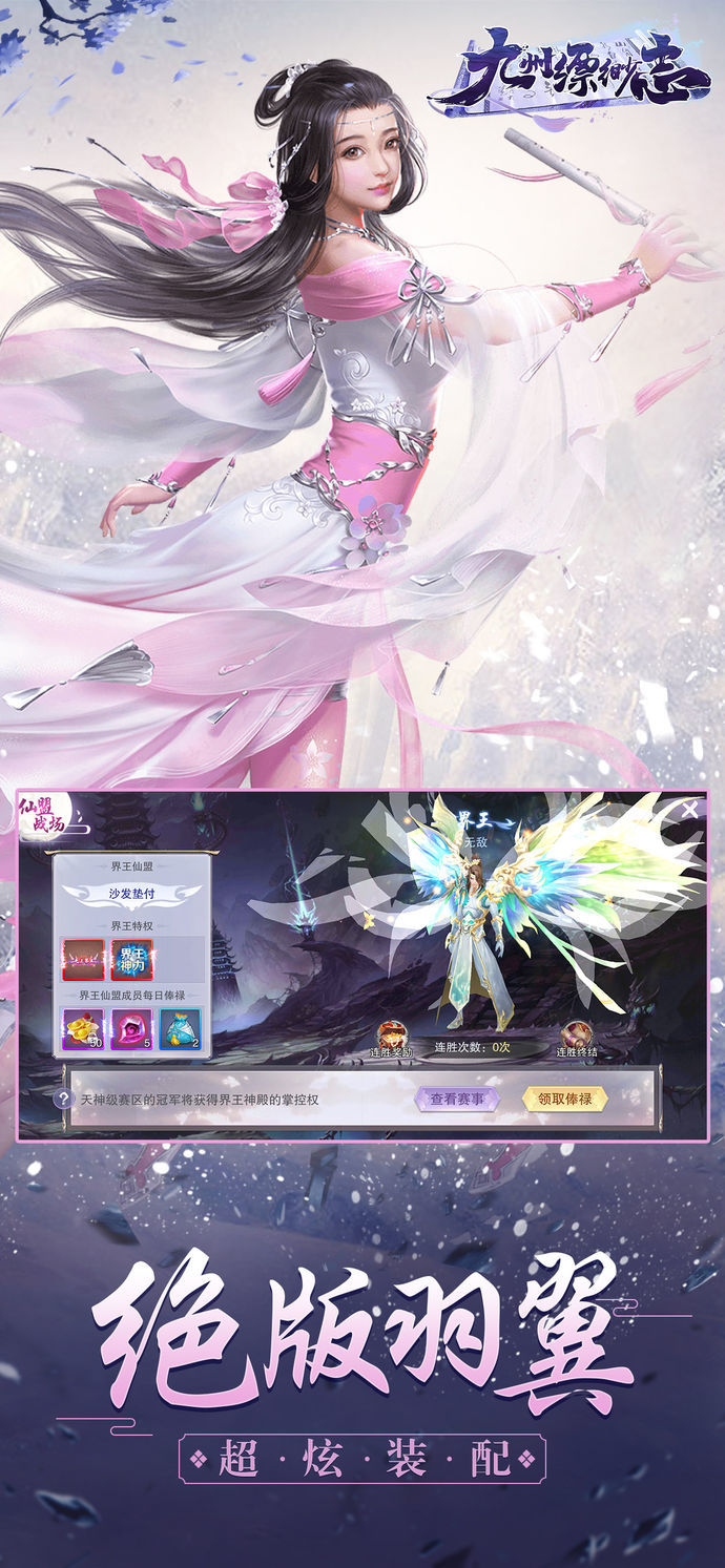 九州缥缈志app