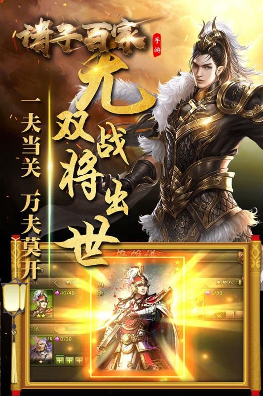 诸子百家APP
