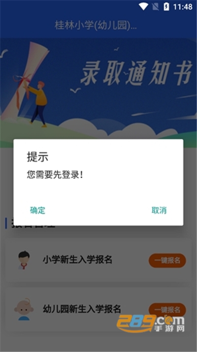 桂林小学(幼儿园)招生App官方版下载安装2022最新版本v0.0.51 安卓版