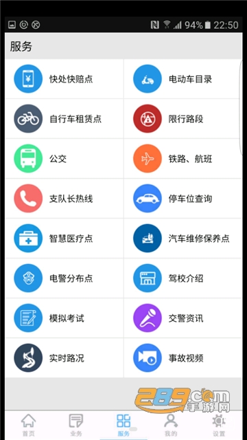 柳州交警app官方最新安卓版v2.5.7最新版