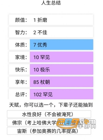 liferestart在线玩中文官方版v1.0安卓版