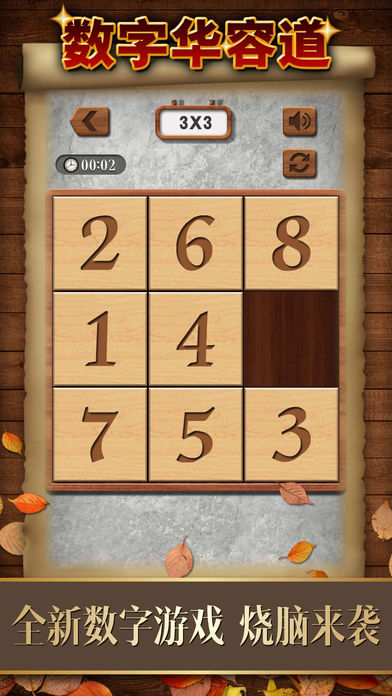 数字华容道APP
