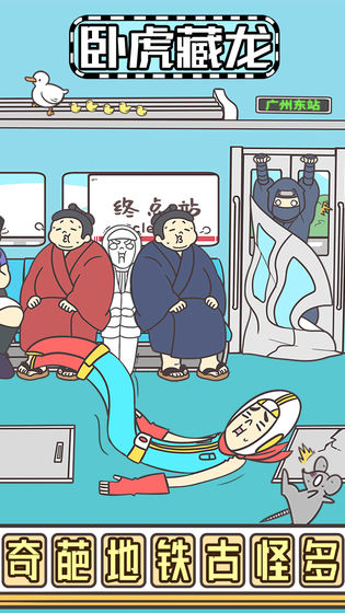 地铁上抢座是绝对不可能的2最新版