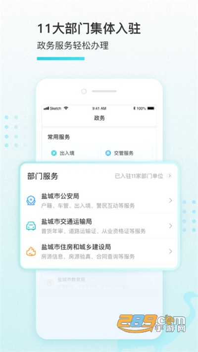 我的盐城app查核酸检测结果v2.6.6安卓版