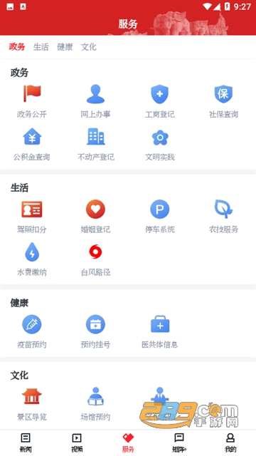 百观新闻客户端app下载2022最新版v2.3.2安卓版