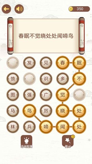 古诗词接龙APP