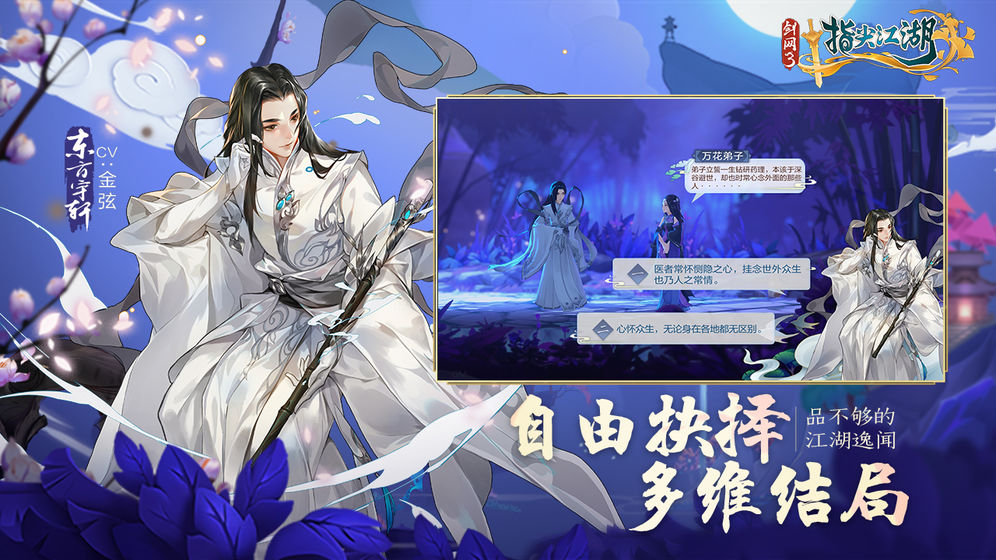 剑网3