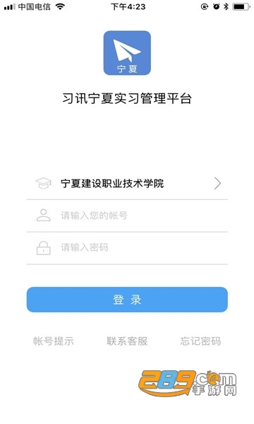 2023习讯宁夏app下载官方最新版v4.3.5安卓版