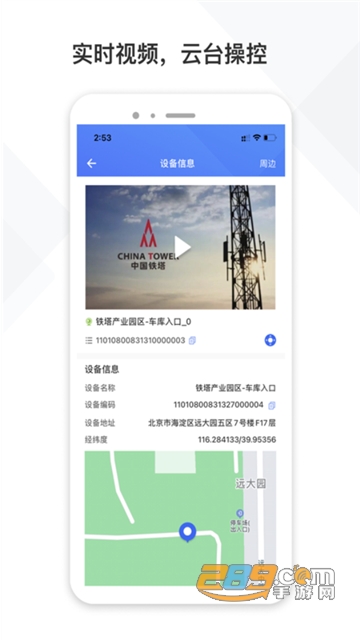 铁塔视联app官方2022最新版v1.1.02安卓版