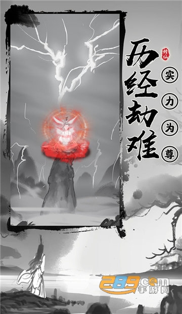 渡劫模拟器破解版下载无限真元最新免费版v2.1.3最新版